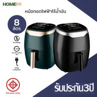 หม้อทอดไร้น้ำมัน [รับประกัน3ปี] ABL หม้อทอดไร้น้ำมัน 8 ลิตร มีสีให้เลือก หม้อทอดไร้มัน หม้ออบลมร้อน ความจุขนาดใหญ่ ราคาถูก ขายดี พร้อมส่ง