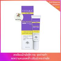 ใช้ดี Vitara -TX PPE Cream ไวทาร่า ทีเอ็กซ์ พีพีอี ครีม 15กรัม ครีมทาลดฝ้า จุดด่างดำ