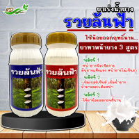 ยาเร่งน้ำยาง รวยล้นฟ้า ยาทาหน้ายาง ยาบำรุงหน้ายาง ขนาด 500 ซีซี กันเชื้อรา รักษาหน้ายาง น้ำยางออกดี ต้นไม่โทรม รับประกันคุณภาพ (สีแดง)