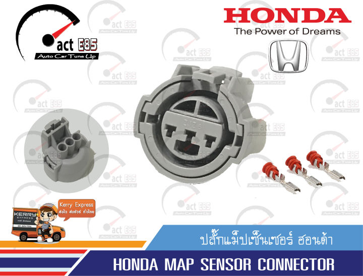 ปลั๊กแม็ปเซ็นเซอร์ ฮอนด้า (Map Sensor Honda Conecter) ชุด 1ตัว