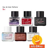 ขายแต่ของแท้ ส่งไว24ชม. FOELLIE Eau de Inner Perfume 5ml น้ำหอมฟีโรโมนตัวนี้ที่พิมรี่พายรีวิว (มี HIDDENTAG เชคแท้) By Change  gard