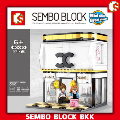 ชุดตัวต่อ SEMBO BLOCK SD601060 ร้านดังชั้นนำร้านชาเนล จำนวน 271 ชิ้น