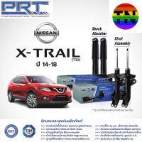 ? โช๊คอัพ NISSAN X-Trail 2.0 2.5 T32 ปี 2014-2018 นิสสัน เอ็กเทรล PRT พี อาร์ ที ?