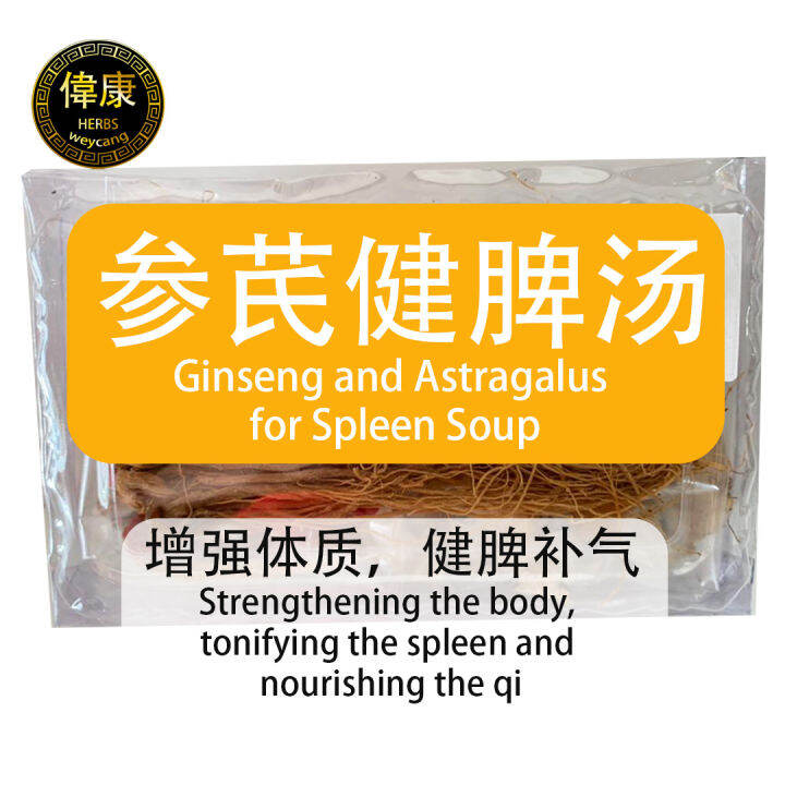 参芪健脾汤【100g±】Ginseng and Astragalus for Spleen Soup Lazada