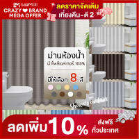 Famly : ม่านห้องน้ำ ม่านโพลีเอสเตอร์ Polyester ขนาด 180x180 ซม. ผ้าม่านห้องน้ำ ม่านกันน้ำ มีตะขอ C-Hook แถมให้ 12 ตัว กันสายตา กันน้ำ กันเชื้อรา