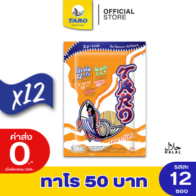 Taro ทาโร ปลาเส้น รสบาร์บีคิว 50 กรัม (แพ็ค 12) #11035005