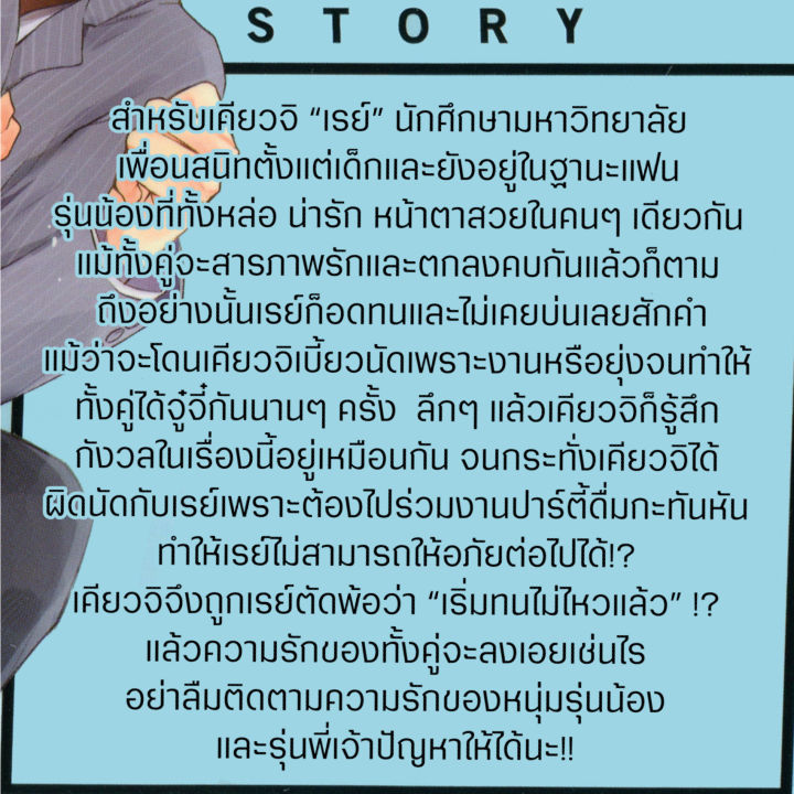 การ์ตูนวาย-a5-เพื่อนสนิทคิดไม่ซื่อซะงั้น