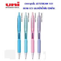 ปากกาลูกลื่น UNI JETSTREAM 101 SXN-101FL ขนาด0.7มม.(หมึกน้ำเงินด้ามแฟนซี แพ็ค 12 ด้าม)