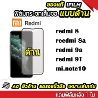 ฟิล์มกระจก ด้าน Xiaomi เต็มจอ นิรภัย AG รุ่น Xiaomi redmi A1/redmi A2 plus/redmi note12 pro/redmi 9a/redmi9t/redmi8/redmi8a/mi note10/redmi 12c/remdi 10c กระจกนิรภัย ฟิล์มเต็มจอเต็มกาว 9H