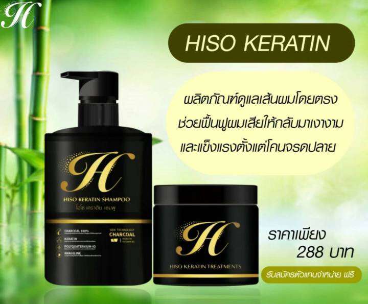 hiso-keratin-ไฮโซเคราติน-แชมพู-amp-ทรีทเม้นท์-เคราติน-shampoo-treatment-1-ชุด-2ชิ้น