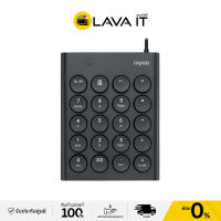 Rapoo K30 Numeric Keyboard คีย์บอร์ดตัวเลขมีสาย (รับประกันสินค้า 2 ปี) By Lava IT