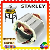 STANLEY อะไหล่ ฟิลคอยล์ Coilr โต๊ะเลื่อย 10” STST1825,SST1801 (แท้)