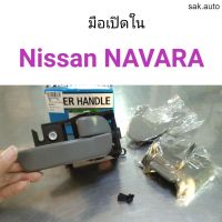 มือเปิดใน Nissan Navara สีเทา อะไหล่รถยนต์