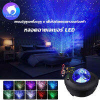 โปรเจคเตอร์ LED Star Night Light Wave Sky Starry Galaxy Blueteeth USB Voiceควบคุมเครื่องเล่นเพลงโคมไฟวันเกิด โปรเจคเตอร์ดวงดาวบนท้องฟ้า