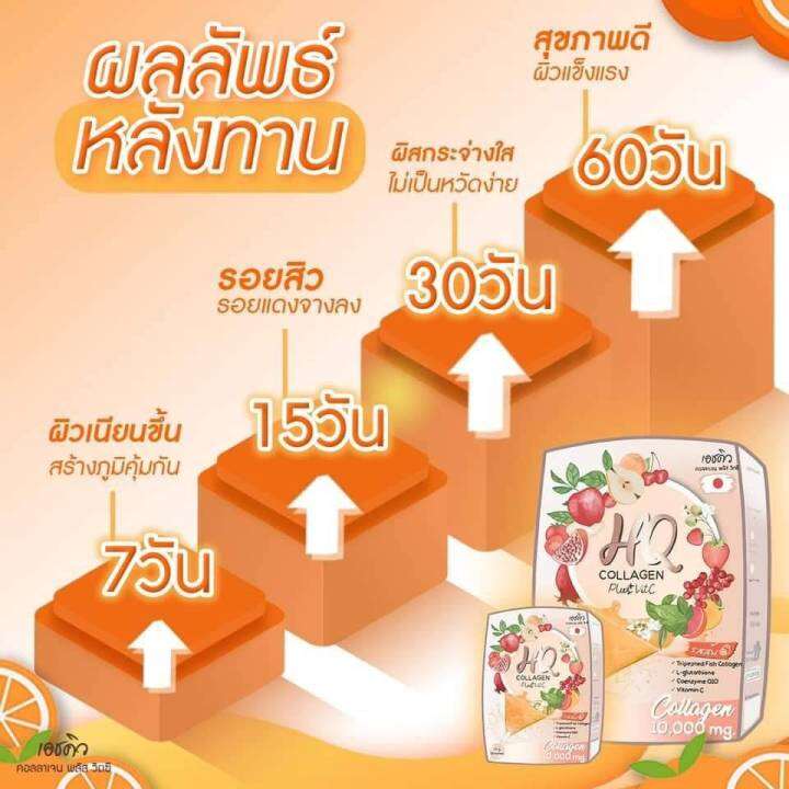 hq-collagen-เอชคิว-คลอลาเจน-วิตามินซี-1กล่อง-บรรจุ-7-ซอง