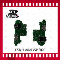 สำหรับ HUAWEI Y5P 2020 อะไหล่สายแพรตูดชาร์จ แพรก้นชาร์จ Charging Connector Port Flex Cable（ได้1ชิ้นค่ะ) อะไหล่มือถือ คุณภาพดี CT Shop