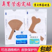 Catheter fixed stick nose bridge catheter gastric tube tape nasogastric nasal sticker feeding