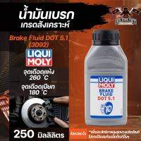 LIQUI MOLY น้ำมันเบรคเกรดสังเคราะห์  Brake Fluid DOT 5.1 สารยับยั้งเพื่อป้องกันการกัดกร่อนของส่วนประกอบเบรกโลหะ ขนาด 250 ml.