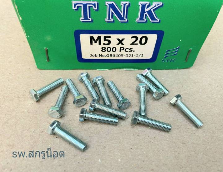 สกรูน็อตมิลขาวเบอร์-m5x20mm-ราคายกกล่องจำนวน-800-ตัว-ขนาด-m5x20mm-เกลียว-0-8-mm-น็อตยี่ห้อ-tnk-เบอร์-8-แข็งแรงได้มาตรฐาน-ส่งไวทันใช้งาน