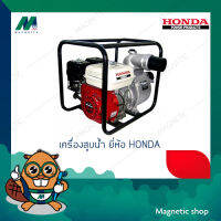 เครื่องสูบน้ำ ยี่ห้อ HONDA รุ่น WB20XT