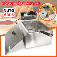 เตาทอดเฟรนฟราย เตาทอดอเนกประสงค์ Electric Deep Fryer หม้อทอดไฟฟ้า