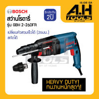 เครื่องมือช่าง Bosch สว่านโรตารี่ 3 ระบบ สว่านกระแทก รุ่น GBH 2-26 DFR Professional HEAVY DUTY.