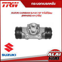 TRW กระบอกเบรคหลัง SUZUKI CARIBIAN SJ143 7/8" R ไม่มีไล่ลม (BWH292) ขวา (1ชิ้น)