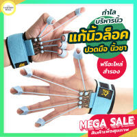 กำไลบริหารนิ้วมือ บริหารนิ้วมือ แก้อาการมือชานิ้วชา นิ้วล็อค อุปกรณ์นวด อุปกรณ์สปา อุปกรณ์แก้ปวด สินค้าเพื่อสุขภาพ สินค้าแก้ปวด GA01