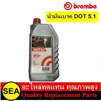 BREMBO น้ำมันเบรค DOT5.1  (1ขวด)