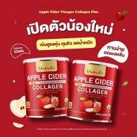 ใหม่ล่าสุด!! (พร้อมส่งฟรี) YUMIKO APPLE CIDER COLLAGEN แอปเปิล ไซเดอร์ คอลลาเจนผิวใส ยูมิโกะ ลดบวม ขับโซเดียม ขับถ่ายดีขึ้น คอลลาเจนcollagenแท้