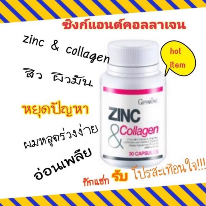 ซิงค์แอนคอลลาเจน-บำรุงผม-เล็บ-ลดสิว-บำรุงผิวพรรณ-รักษาภาวะการมีบุตรยาก-zinc-amp-collagen-ทานได้ทั้งชายและหญิง