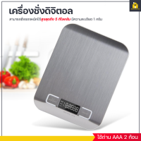 KitchenCorner เครื่องชั่งดิจิตอล เครื่องชั่งในครัว เครื่องชั่งอาหาร เครื่องชั่งขนม แบบพกพา