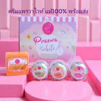 ครีมแพรวาไวท์ (PRAEWA WHITE) ของแท้?% ชุดเซ็ต 12 กรัม ( 1 กล่อง )