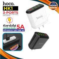 ( Promotion+++) คุ้มที่สุด Hoco HK1 5.0A Max หัวชาร์จ หัวชาร์จไฟบ้าน ปลั๊กชาร์จ ชาร็จเร็ว Adapter 3 USB Charger ของแท้100% ยังไม่มีคะแนน ราคาดี อุปกรณ์ สาย ไฟ ข้อ ต่อ สาย ไฟ อุปกรณ์ ต่อ สาย ไฟ ตัว จั๊ ม สาย ไฟ