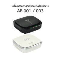 ?สุดพิเศษ เครื่องฟอกอากาศในรถ/โต๊ะทำงาน รุ่นAP-003B สำหรับพื้นที่ 10-20m²  (ตัวเครื่องมีหน้าจอแสดงผลค่า PM2.5) สุดคุ้ม เครื่องฟอกอากาศห้อยคอ