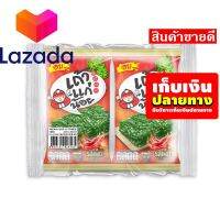 ?โปรโมชั่นสุดคุ้ม โค้งสุดท้าย❤️ ?เก็บคูปองส่งฟรี?ขนม,ขนมกินเล่น,ของกิน เถ้าแก่น้อย สาหร่ายอบปรุงรส รสเผ็ด 1.65 กรัม แพ็ค 2 ซอง รหัสสินค้า LAZ- 49 -999FS ♦?ลดราคาพิเศษ!!❤️