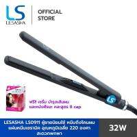 สินค้าใหม่ Lesasha เลอซาช่า เครื่องหนีบผม หนีบง่าย หนีบตรง วอลลุ่มปลาย LS1 ! เซรั่ม 15 cap (สินค้าขายดี มีใบรับประกัน)LS0298 ขายดี เครื่อง หนีบ ผม ที่ หนีบ ผม เครื่อง รีด ผม ที่ หนีบ ผม ไร้ สาย