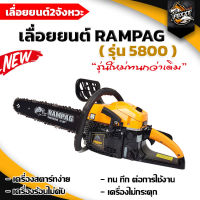 เลื่อยยนต์ RAMPAG (แรด) รุ่นใหม่ เลื่อยโซ่ยนต์ กระทิงดำ เลื่อยยนต์ เครื่องตัดไม้ เครื่อง5800 บาร์11.5นิ้ว ผสมน้ำมัน2T พร้อมส่ง มีปลายทาง