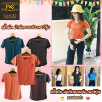 เสื้อคอวีสีพื้น เสื้อยืดผู้หญิง - PVS Trading