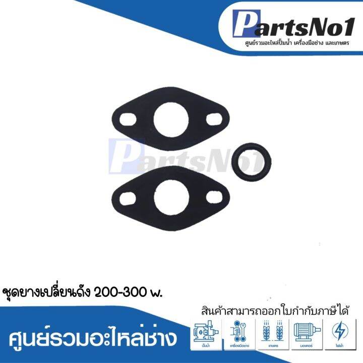 ชุดยางสำหรับเปลี่ยนถัง-ฮิตาชิ-200-300-w-3ชิ้น-อะไหล่ทดแทน-สามารถออกใบกำกับภาษีได้