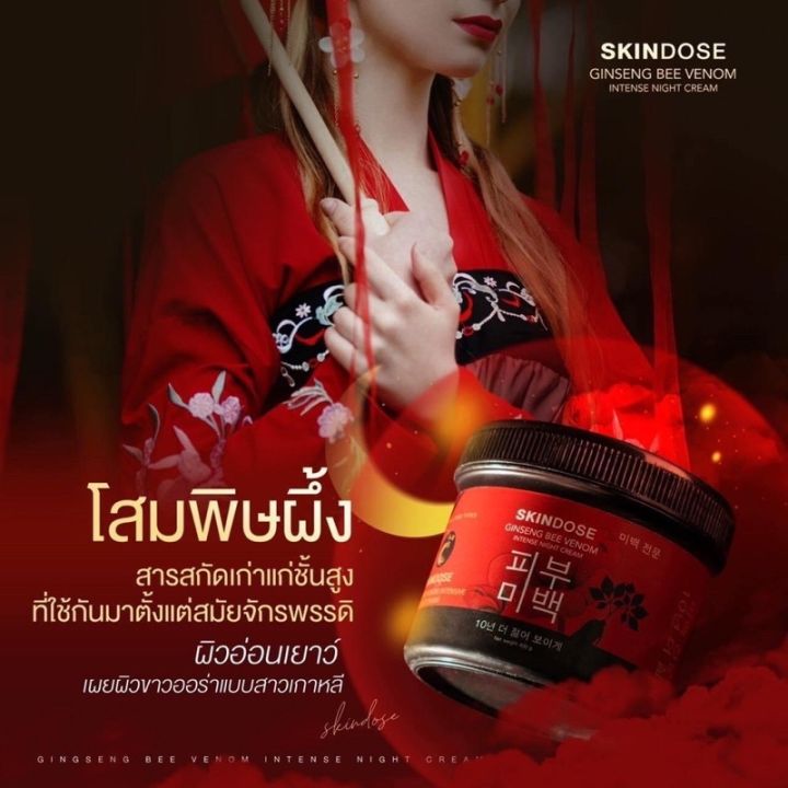 แท้-โสมพิษผึ้ง-ครีมโสมพิษผึ้งจักรพรรดิ-skin-dose-ผิวขาวใสออร่า-ครีมโสม-ครีมโสมพิษผึ้ง-เซรั่มหัวเชื้อaha