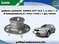 ลูกปืนล้อ+ดุมล้อหลัง  HONDA CITY 3A2 1.3,3A3 1.5  มี ABS(รุ่นดิสเบรค) ปี 1996-1998 ( 1 ลูก)/LUCUS