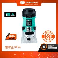 PUMPKIN HOME ทริมเมอร์ เครื่องทำบัว เครื่องเซาะร่อง  / Trimmer 44352 / 550Watt