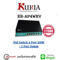 Kuria PoE Switch 4 Port + 2  Port Uplink 10/100M IEEE802.3 AF/AT (รับประกัน 1 ปี) สวิตส์ POE 4 พอร์ต อุปกรณ์เชื่อมต่อสายแลน กระจายสัญญาณ สินค้าคุณภาพ