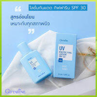 좋은?Giffarin Sun Protection Lotion กิฟารีนโลชั่นกันแดดSPF30ปกป้องผิวจากรังสีUVA,UVBหยุดความหมองคล้ำ/1ขวด/รหัส10103/ปริมาณ50มล.?byญPorn