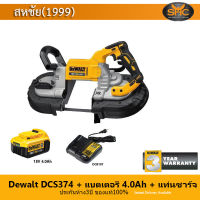 Dewalt DCS374 เลื่อยสายพานไร้สาย 18V (รวมแบต4ah 1ก้อน พร้อมแท่นชาร์จ)ขนาด125มม DCS374N