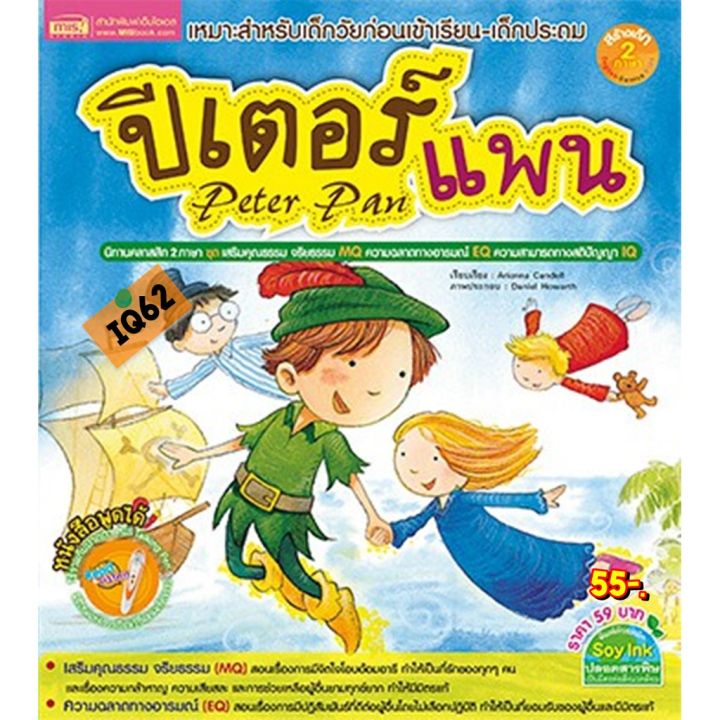 หนังสือนิทานเด็ก-นิทานอีสป-ก่อนนอน-สนพ-mis