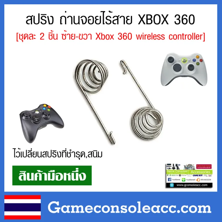 [XBOX360] สปริงถ่านจอยไร้สาย XBox360 ชุดละ 2 ชิ้นซ้ายขวา ,xbox 360