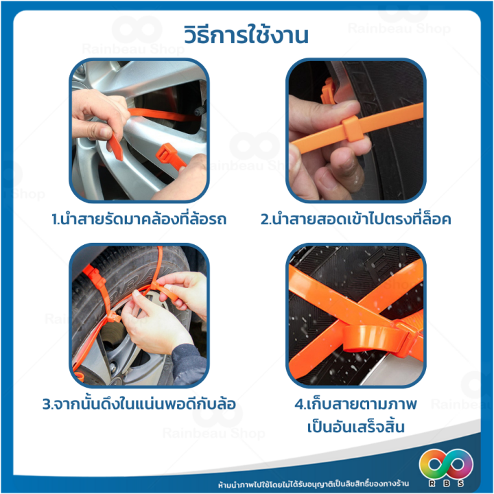 rbs-สายรัดล้อรถกันลื่น-สายรัดล้อรถกันติดหล่ม-ป้องกันการไถล-ติดหล่มจากโคลน-สำหรับยาง-suv-145-มม-295-มม