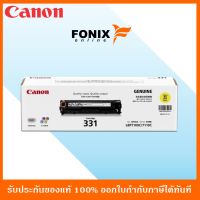 หมึกพิมพ์ของแท้ Canon รุ่น CARTRIDGE331Y สีเหลือง